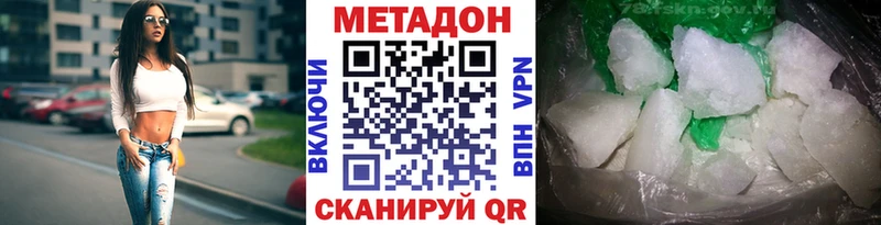 Метадон кристалл  Славск 